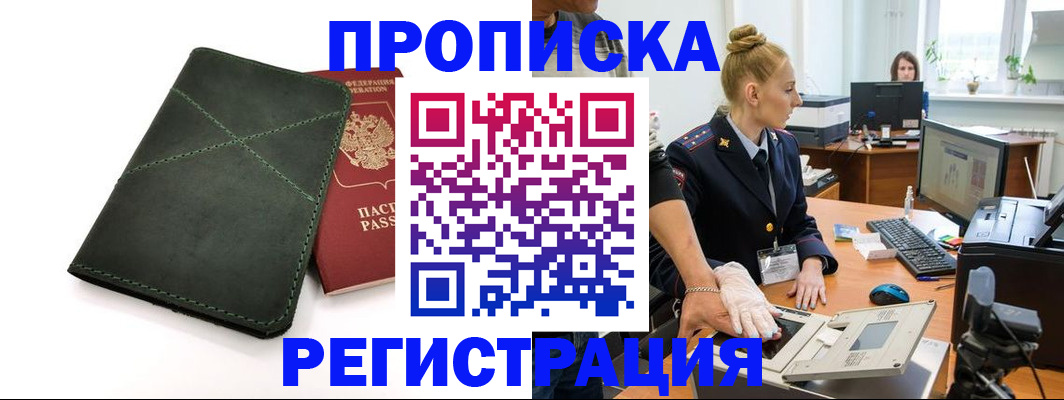 прописка 2025 в Ипатово